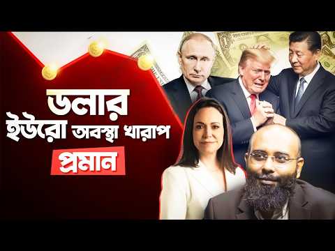 সম্ভাব্য তৃতীয় বিশ্বযুদ্ধ: আমেরিকার আধিপত্যের শেষ অধ্যায় | China-USA | Yahia Amin