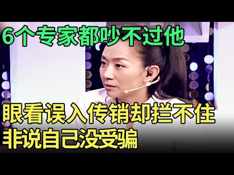 现场6个专家都吵不过他一人, 父亲为投资疯狂卖房, 眼看误入传销却拦不住, 非说自己没受骗!【王芳王为念调解】