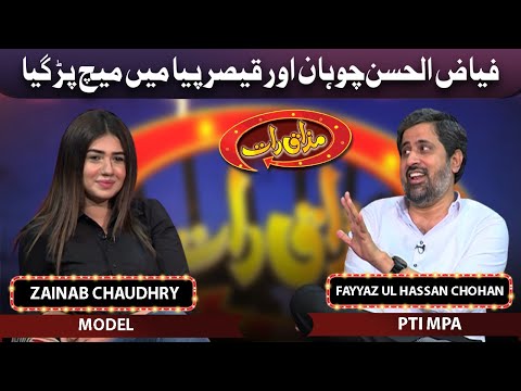 PTI MPA Fayyaz ul Hassan Chohan And Model Zainab Chaudhry Join Vasay Chudhry in Mazaaq Raat