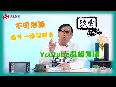 不可思議事接連發生！🤯 | 意外新聞一單都嫌多 新一年希望唔好再發生🍀 | 呼籲留港消費支持本地經濟💪 | 玖噏秘笈 EP32 | 黎彼得