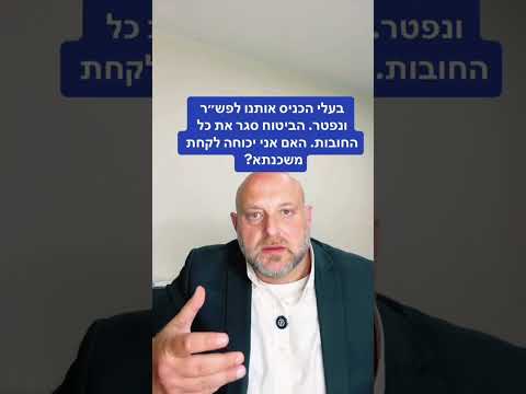 בעלי הכניס אותנו לפשר ונפטר. הביטוח סגר את המשכנתא ! האם אפשר לקחת חדשה ?