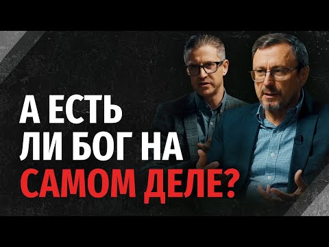 Могут ли христиане сомневаться в существовании Бога? | "Библия говорит" | 2355