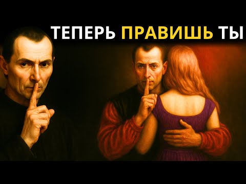 10 Женских Слабостей, Которые Макиавелли Использовал Бы Против Тебя