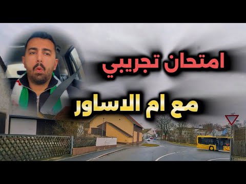 امتحان تجريبي مع ام الاساور