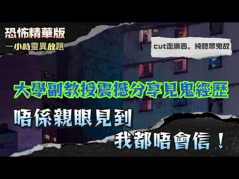 恐怖精華版 | 廣州三元宮實錄！入廟即心跳爆炸：神仙真係喺度？「觀音坐喺你身邊！」| 台灣神秘教派「天德聖教」真面目！附靈？還是詐靈？| 醫唔醒嘅昏迷奇蹟復活？師傅未出手人已醒