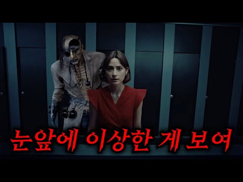 '눈'을 해킹당하여 환각 속에 갇혀 범인의 명령에 복종하게 된 여자 [결말해석]