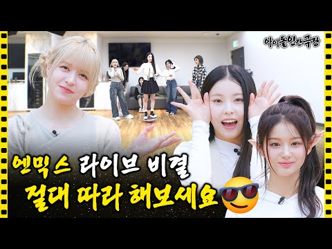 [SUB] NMIXX writing romance novel in the order of eating Bungeoppang🙊 | Idol Human Theater