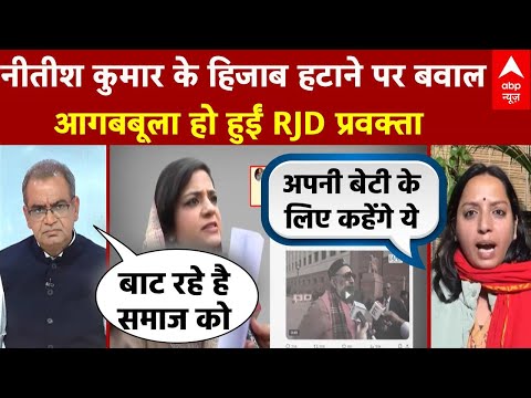 Sandeep Chaudhary: Nitish Kumar की इस हरकत से मचा सियासी तूफान, RJD का तीखा विरोध |Hijab Controversy