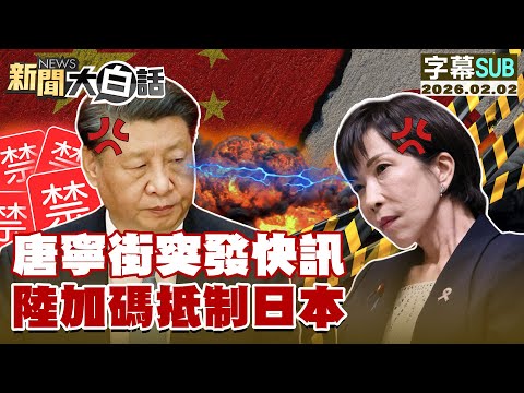 [SUB] Breaking News from Downing Street: China Intensifies Boycott of Japan [#NewsSimplified] 202...