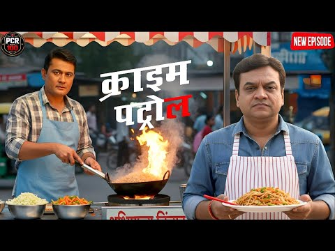 ठेले पर चाउमीन बनाते-बनाते पुलिस ने पकड़ा खूंखार अपराधी || Crime Patrol || New Episode