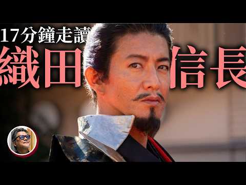 桶狹間在哪裡?織田信長歷史旅遊景點 17分鐘一次掌握|日本戰國|第六天魔王|本能寺|桶狹間之戰