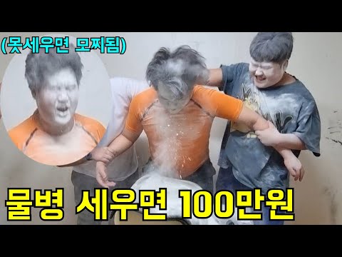 물병 세우기 성공하면 100만원
