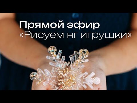 Игрушки эпоксидной смолой