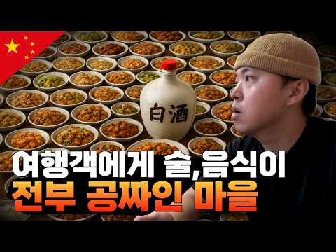 모든 여행객에게 술과 음식이 전부 공짜인 역대급 마을