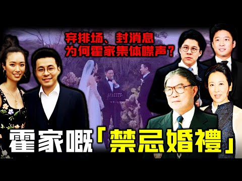 霍啟仁迎娶泰國名門千金，點解霍家突然集體噤聲？寧願棄排場、封消息，都唔敢公開慶祝？背後牽扯出一宗轟動全港嘅「殉情悲劇」！霍家點解驚到唔敢畀真相見光？【姊姊有嘢講】