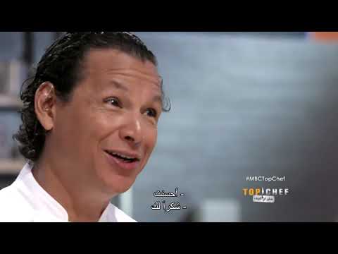 توب شيف الموسم الثالث الحلقة 4 HD