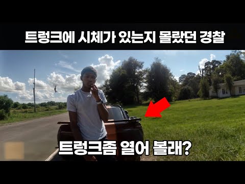 과속해서 세웠는데.. 끔찍한 사실을 알게 된 경찰