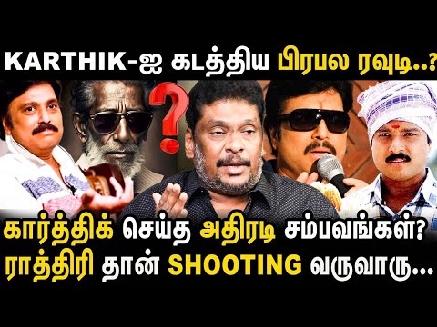 கார்த்திக்கை கடத்தி  கயித்துல கட்டி வெச்சு டார்ச்சர் பண்ணி..😱, | Actor Karthik-ன் அலம்பல்  Stories