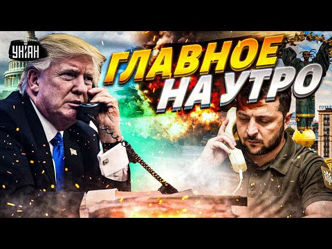 Экстренное включение! Трамп ПОЗВОНИЛ Зеленскому. Условия ЗАМОРОЗКИ ВОЙНЫ. Главное 16.12 / LIVE