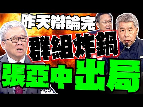 群組都炸了! 栗正傑直言"張亞中出局" 軍系挺鄭麗文力道大 介文汲曝"民調不準"?