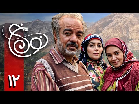 سریال نون خ 1 - قسمت 12 | Serial Noon Kh 1 - Part 12