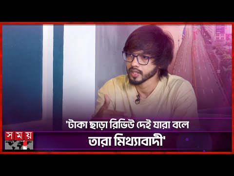 'অনলাইন জুয়ার এজেন্টরা বাংলাদেশি, এখানেই লুকিয়ে আছে' | SamZone | Tech Content Creator | Somoy TV
