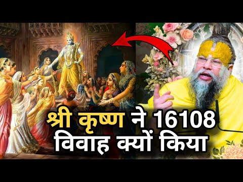 श्री कृष्ण ने 16108 विवाह क्यों किया ? भौमासुर का वध कैसे भगवान ने क्या किया । Bhajan Marg