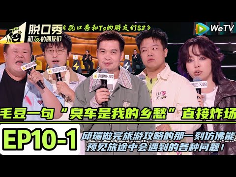 【脱口秀和Ta的朋友们 第2季】 第10期上：梁海源回归开场“夹带私货” #脱口秀和ta的朋友们s2 #综艺 #脱口秀 #熱門