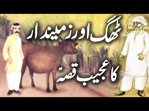 Thug Aur Zameendar Ka Qissa || Urdu Hindi Moral Story || Urdu Corner