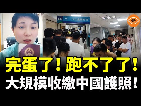 「剛從國外旅遊回來，護照就要立馬上交……不敢說了，太敏感了！」