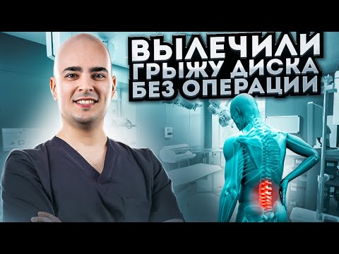 Грыжа в пояснице ПОЛНОСТЬЮ рассосалась! Рассказываем как. БЕЗ ОПЕРАЦИИ
