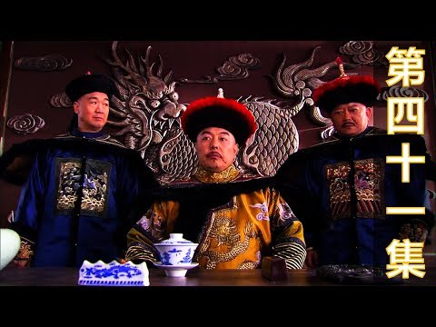 【标清】铁齿铜牙纪晓岚4：第41集