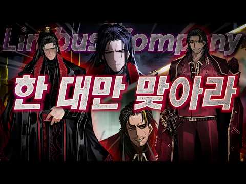 Fight? With them? Me??? | Limbus Company Chapter 8