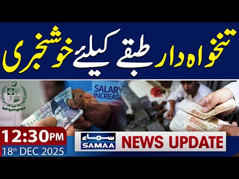 Good News for Salary Holders | 12:30 PM News Update | 18 Dec 2025 | SAMAA TV