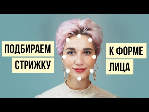 How to determine your face shape and choose the perfect haircut