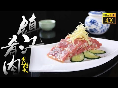 镇江肴肉 | 镇江“三怪”| Chinese Culture | 《非遗传承人》