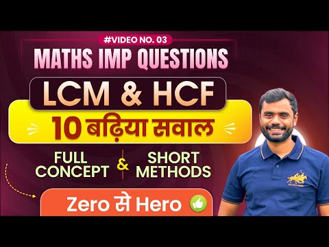 LCM & HCF : 10 Best Questions 🔥 with Concept & Short Tricks by Aditya Ranjan Sir Maths