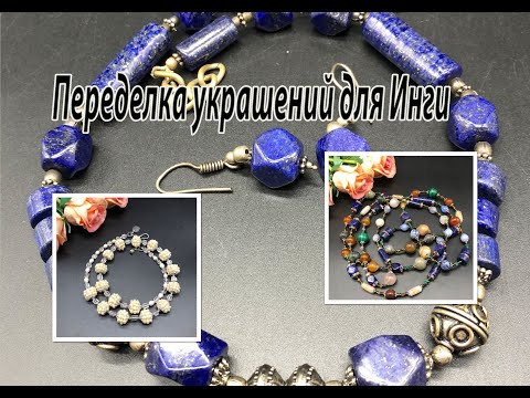 Лариат из индийских камней. Бусы из речного жемчуга. Переделка украшений для Инги.