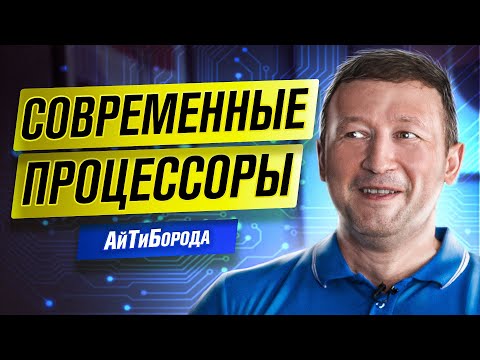 Как устроены ПРОЦЕССОРЫ / Удаленный доступ через Intel vPro / Интервью с инженером Intel