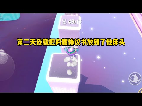 渣男老公和小绿茶搞暧昧，我反手就和他离婚，他后悔不已#小说 #故事 #一口气看完