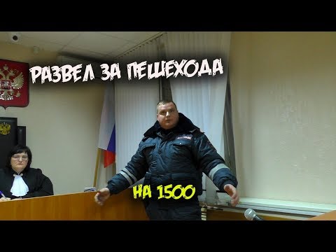 Решение по разводу за пешехода / Прошел с пистолетом в суд