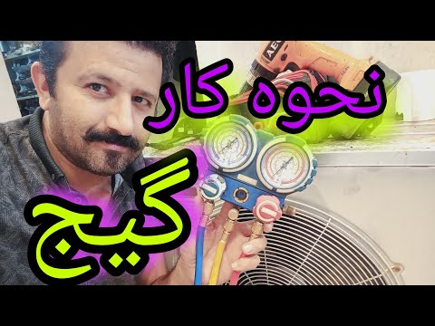 نحوه کار با گیج|گیج دوقلو|تست فشار|گاز کردن سیکل تبرید