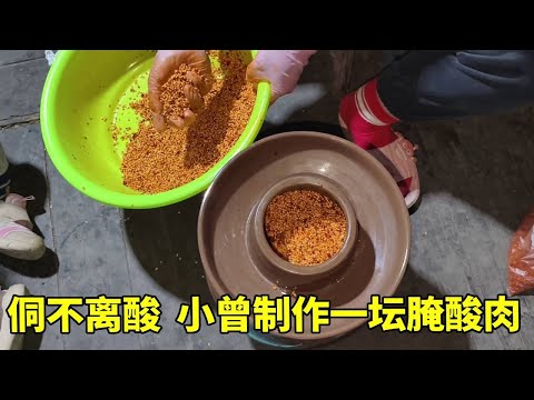 “侗不离酸”，小曾制作一坛腌酸肉，使用传统方法，期待一个月后开坛~【侗家老罗】