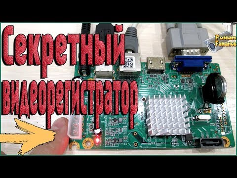 ВИДЕОНАБЛЮДЕНИЕ.СЕКРЕТНЫЙ ВИДЕОРЕГИСТРАТОР!!!