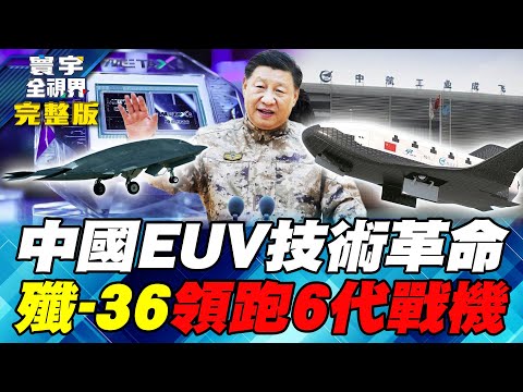 China's EUV revolution overturns technological blockade!