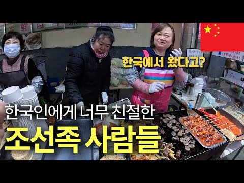 연변 새벽시장 길거리 음식 투어 🇨🇳
