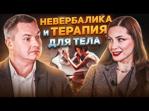 О чем кричит наше тело? Как будучи в гармонии с собой привлечь любовь, деньги и успех?