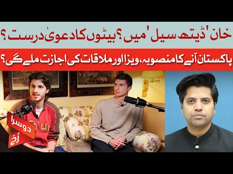 Imran Khan in Death Cell? Sons’ Claim | Will Khan’s Sons Come to Pakistan? | Doosra Rukh | Dawn News