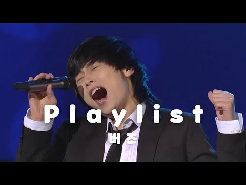 playlist l 버즈 노래 모음 ♬ 대방출 #버즈 #buzz #90smusic #playlist #music #kpop #음악 #kpopplaylist #노동요