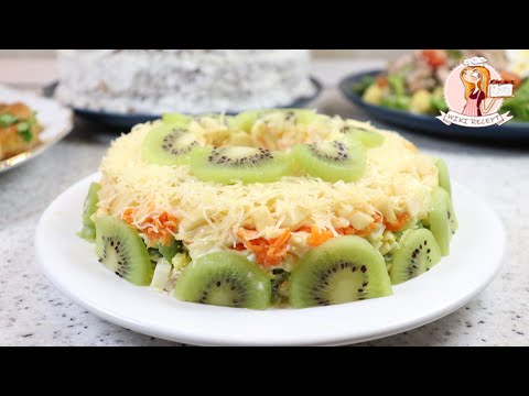 Бесподобно вкусный салат для тех, устал от банальных салатов. "МАЛАХИТОВЫЙ БРАСЛЕТ" с киви и курицей